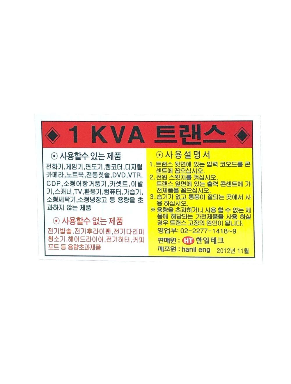 Hanil Tech 1KVA Up Transformer HT-1000U High Tension 110V-220V Sol International Medical